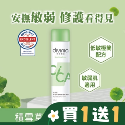 Divinia蒂芬妮亞 蒂芬妮亞 舒衡肌積雪草低敏修護精華露 150ml