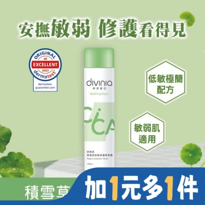 Divinia蒂芬妮亞 蒂芬妮亞 舒衡肌積雪草低敏修護精華露 150ml