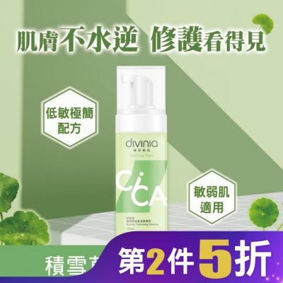 Divinia蒂芬妮亞 蒂芬妮亞 舒衡肌積雪草低敏潔顏慕斯 150ml