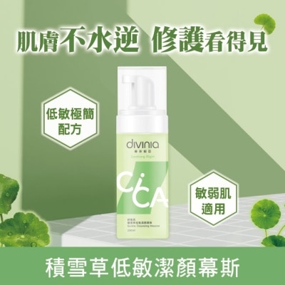Divinia蒂芬妮亞 蒂芬妮亞 舒衡肌積雪草低敏潔顏慕斯 150ml