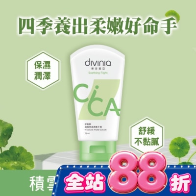 Divinia蒂芬妮亞 蒂芬妮亞 舒衡肌積雪草滋潤護手霜 75ml image