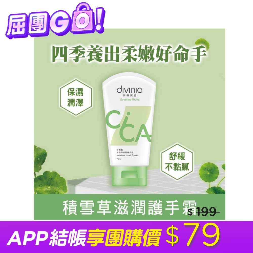蒂芬妮亞 舒衡肌積雪草滋潤護手霜 75ml image