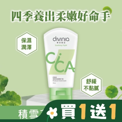 Divinia蒂芬妮亞 蒂芬妮亞 舒衡肌積雪草滋潤護手霜 75ml