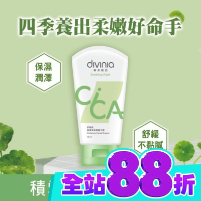 Divinia蒂芬妮亞 蒂芬妮亞 舒衡肌積雪草滋潤護手霜 75ml image