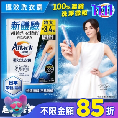 ATTACK一匙靈 Attack一匙靈極效洗衣霸24入