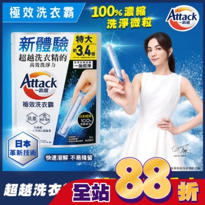 ATTACK一匙靈 Attack一匙靈極效洗衣霸24入
