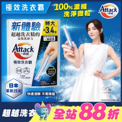 ATTACK一匙靈 - Attack一匙靈極效洗衣霸24入