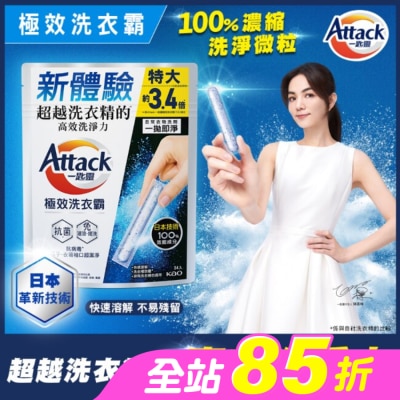 ATTACK一匙靈 - Attack一匙靈極效洗衣霸24入