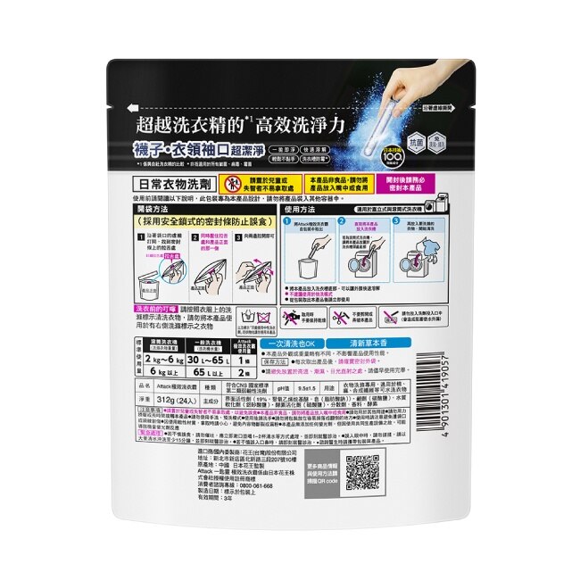 Attack一匙靈極效洗衣霸24入 image