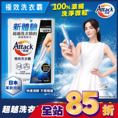ATTACK一匙靈 - Attack一匙靈極效洗衣霸7入