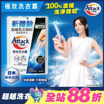 ATTACK一匙靈 - Attack一匙靈極效洗衣霸7入
