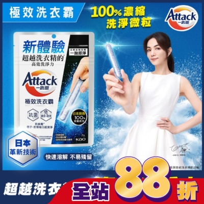 ATTACK一匙靈 Attack一匙靈極效洗衣霸7入