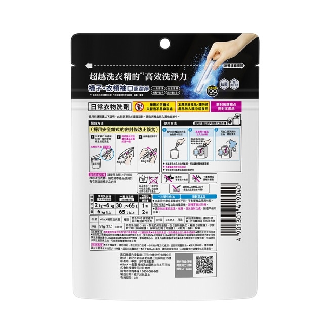 Attack一匙靈極效洗衣霸7入 image