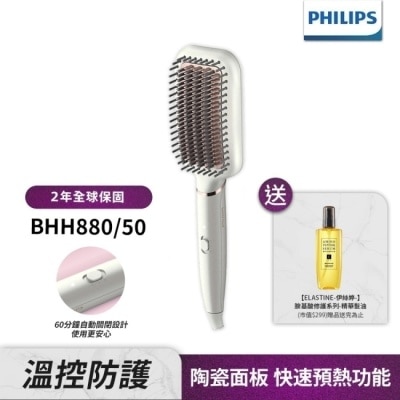 PHILIPS 送護髮精油【Philips飛利浦】BHH880/50沙龍級陶瓷電熱直髮梳(贈品送完為止)