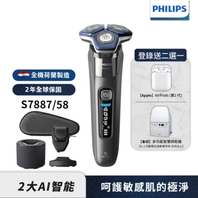 PHILIPS 【Philips飛利浦】S7887/58智能電動刮鬍刀(登錄送2選1-象印烘乾機 或Airpods 2)