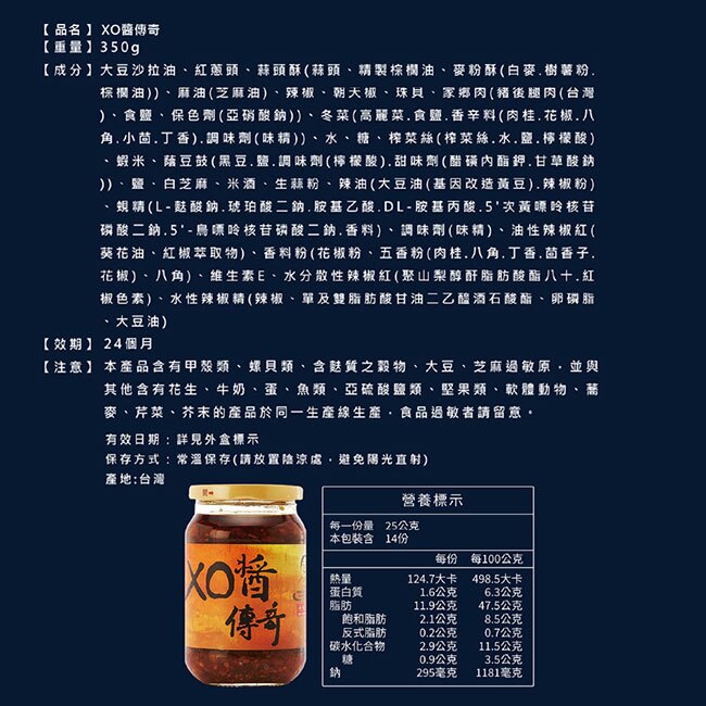 【十味觀】XO醬傳奇350g/罐