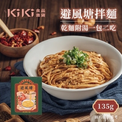 KIKI 【KIKI食品雜貨】避風塘拌麵x10盒(135g/盒)