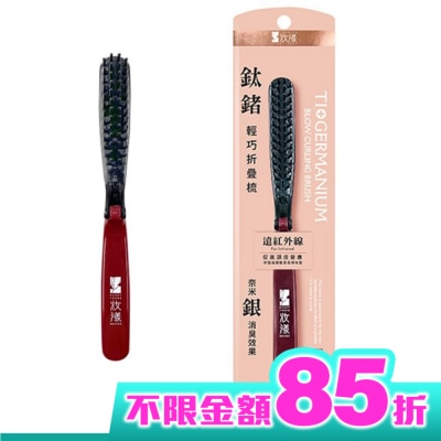 MOCODO 妝漾 妝漾 鈦鍺輕巧折疊梳