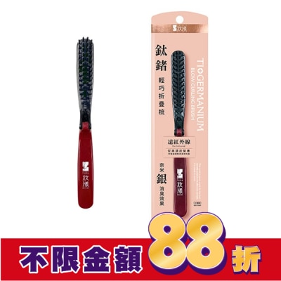 MOCODO 妝漾 妝漾 鈦鍺輕巧折疊梳