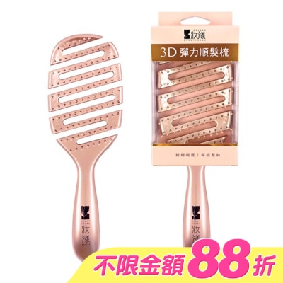 MOCODO 妝漾 - 妝漾 3D彈力順髮梳