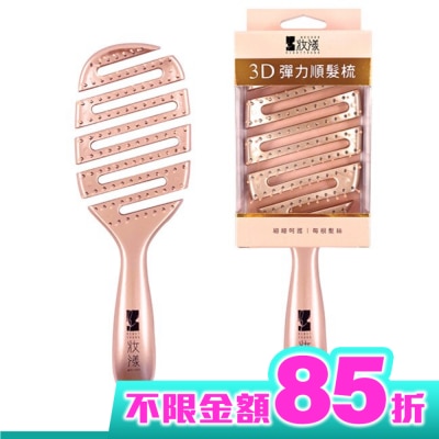 MOCODO 妝漾 妝漾 3D彈力順髮梳