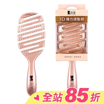 MOCODO 妝漾 妝漾 3D彈力順髮梳