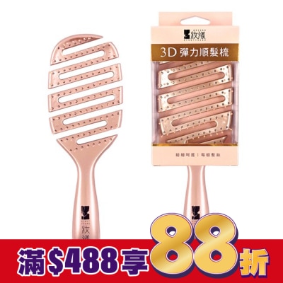 MOCODO 妝漾 妝漾 3D彈力順髮梳