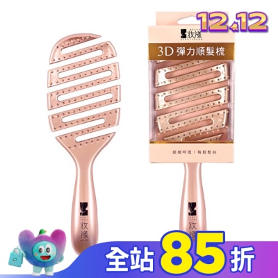 MOCODO 妝漾 妝漾 3D彈力順髮梳