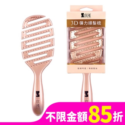 MOCODO 妝漾 3D彈力順髮梳