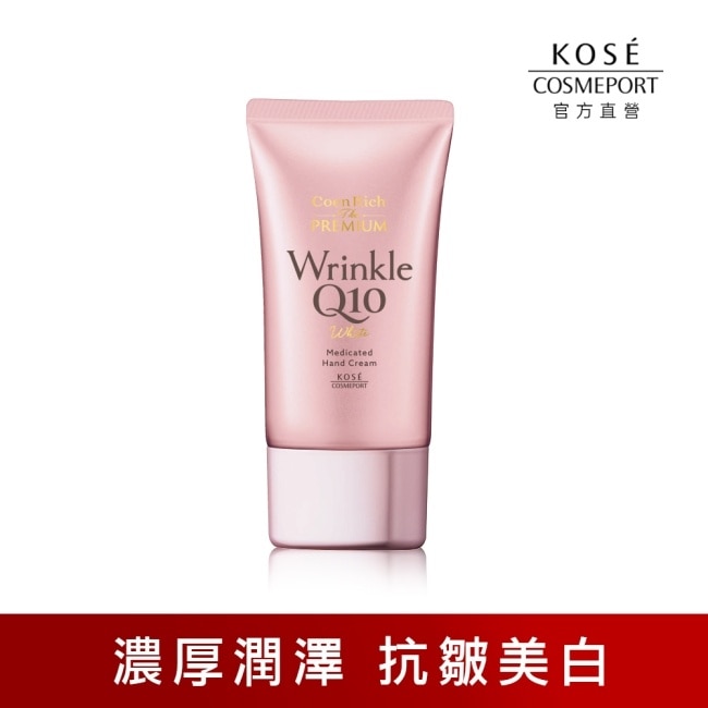 【KOSE Q10活齡】極緻抗皺美白護手霜60g