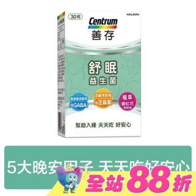 Centrum 善存 - 善存舒眠益生菌膠囊30粒