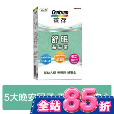 Centrum 善存 善存舒眠益生菌膠囊30粒 image