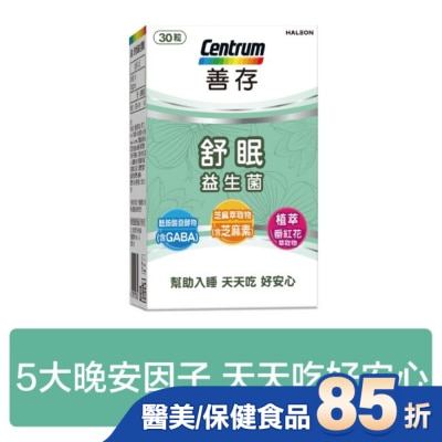 Centrum 善存 善存舒眠益生菌膠囊30粒