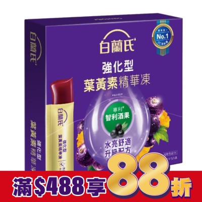白蘭氏 白蘭氏強化型葉黃素精華凍15g*15入