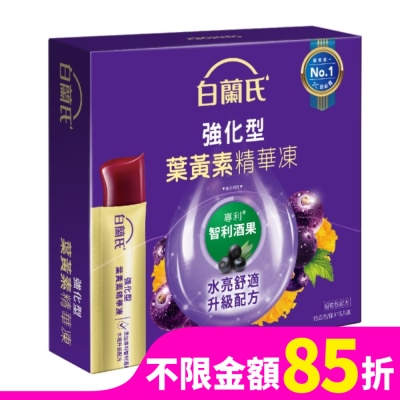 BRANDS 白蘭氏強化型葉黃素精華凍15g*15入