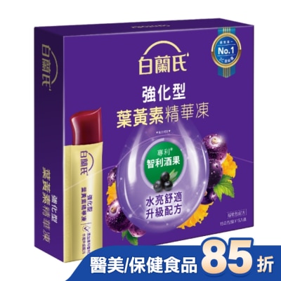白蘭氏 白蘭氏強化型葉黃素精華凍15g*15入