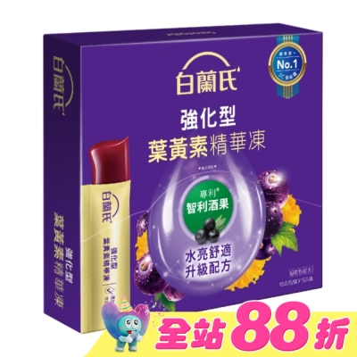 白蘭氏 - 白蘭氏強化型葉黃素精華凍15g*15入