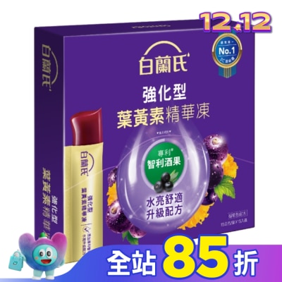 白蘭氏 白蘭氏強化型葉黃素精華凍15g*15入