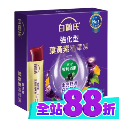 白蘭氏 白蘭氏強化型葉黃素精華凍15g*15入 image