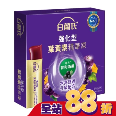 白蘭氏 白蘭氏強化型葉黃素精華凍15g*15入