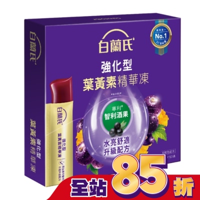 白蘭氏 白蘭氏強化型葉黃素精華凍15g*15入