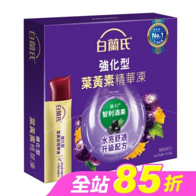 白蘭氏 - 白蘭氏強化型葉黃素精華凍15g*15入