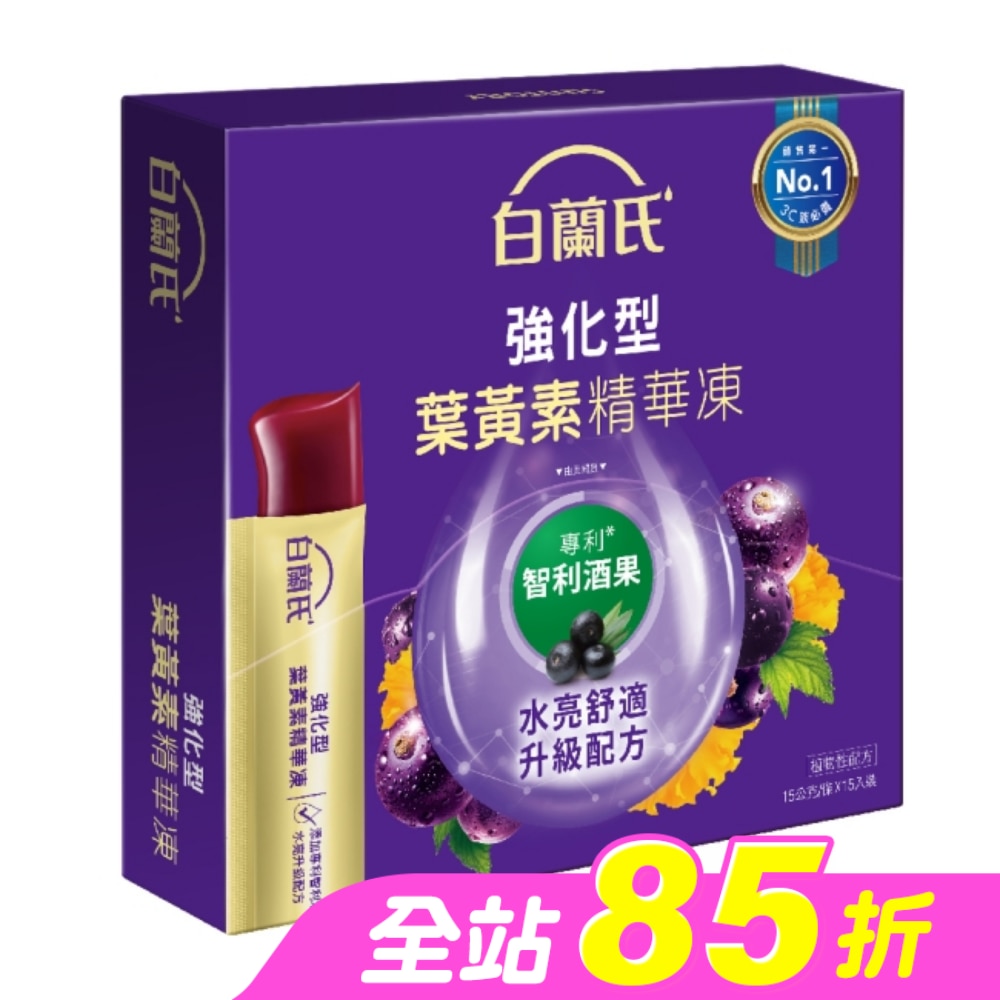 白蘭氏強化型葉黃素精華凍15g*15入