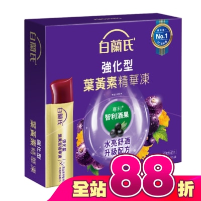 白蘭氏 - 白蘭氏強化型葉黃素精華凍15g*15入