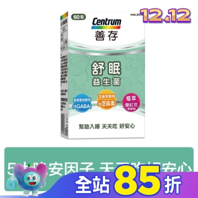 Centrum 善存 善存舒眠益生菌膠囊60粒