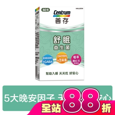 Centrum 善存 - 善存舒眠益生菌膠囊60粒