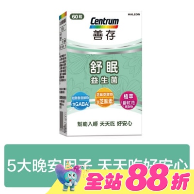 Centrum 善存 - 善存舒眠益生菌膠囊60粒