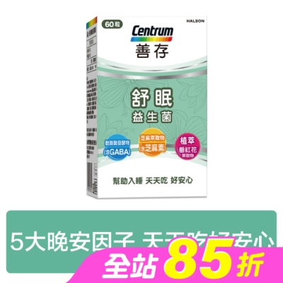 Centrum 善存 - 善存舒眠益生菌膠囊60粒