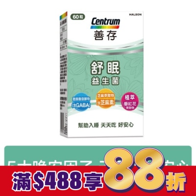 Centrum 善存 善存舒眠益生菌膠囊60粒