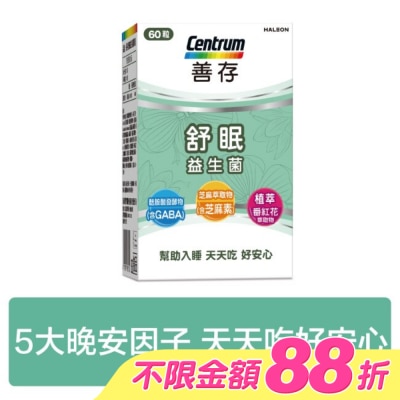 善存 - 善存舒眠益生菌膠囊60粒